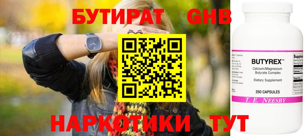 Тобольск  БУТИРАТ бутик  Вход с VPN 