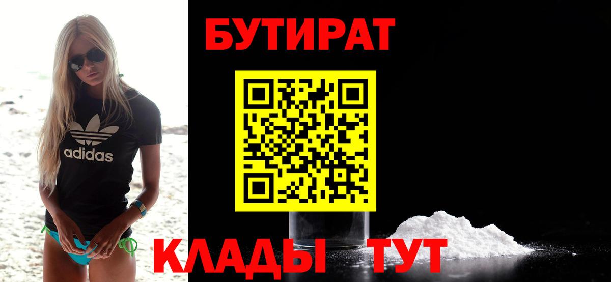 БУТИРАТ оксибутират Тобольск