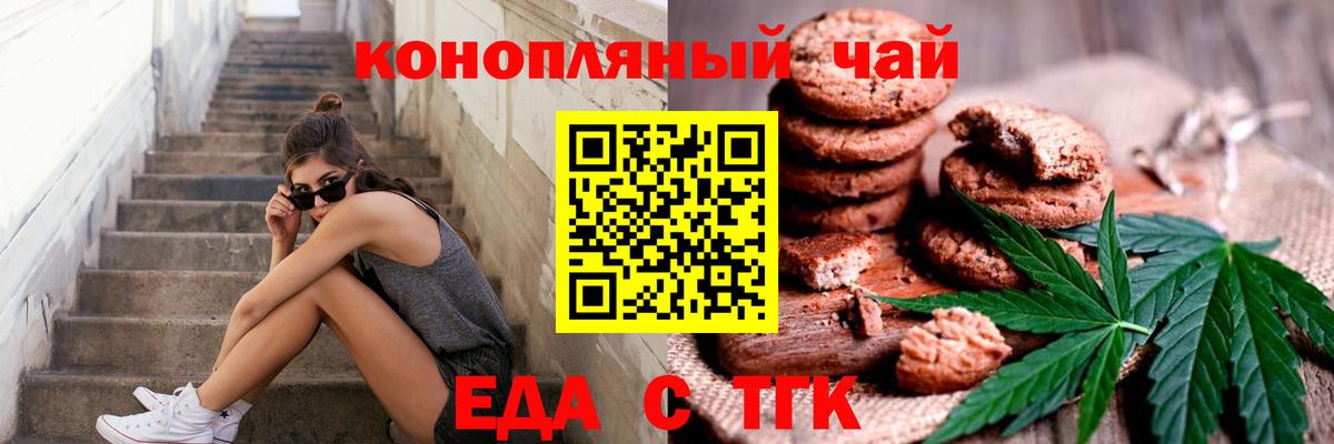 Еда ТГК конопля  Вход с VPN  Тобольск 