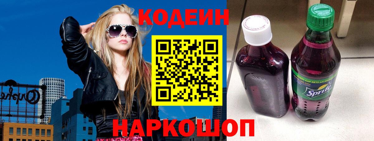 Codein Purple Drank  Кодеиновый сироп Lean напиток Lean (лин)  Вход с VPN  Тобольск 