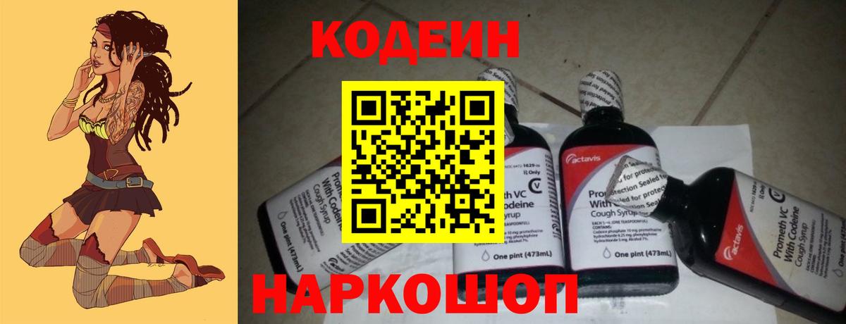 Codein Purple Drank Тобольск