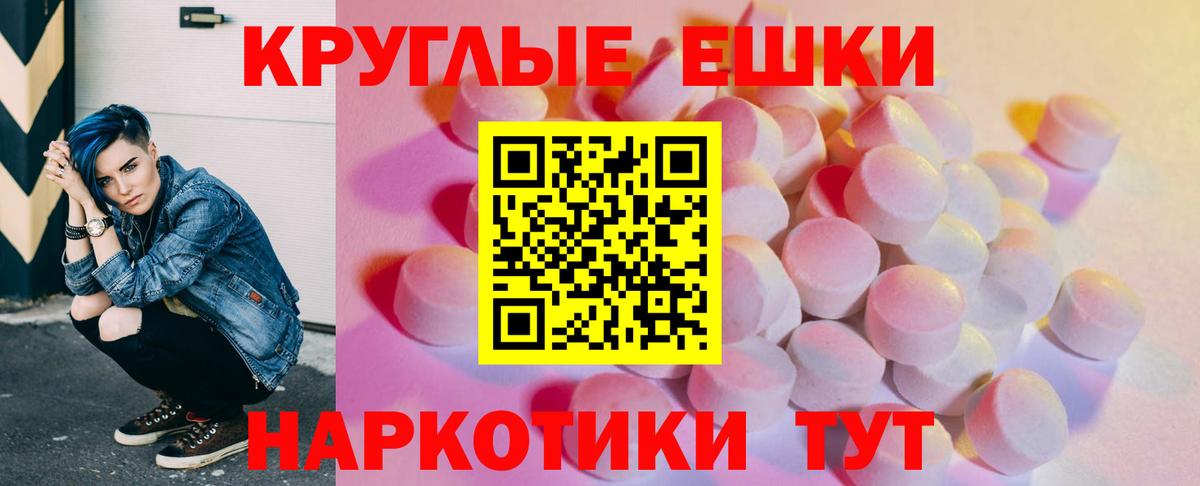 Ecstasy круглые Тобольск