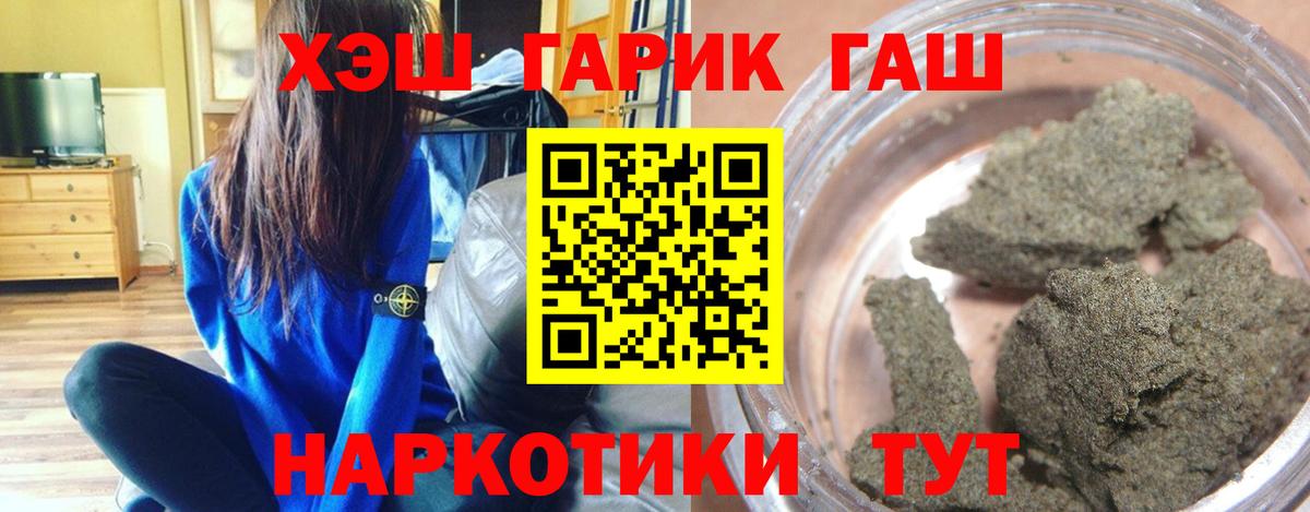 Гашиш хэш Тобольск