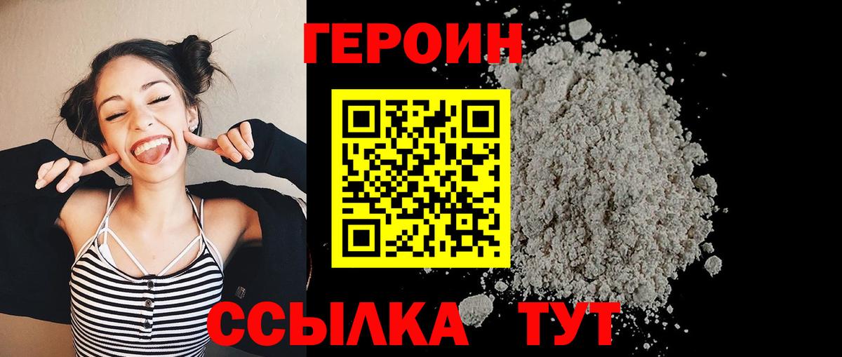 Тобольск  ГЕРОИН Heroin  ГЕРОИН  Вход с VPN 