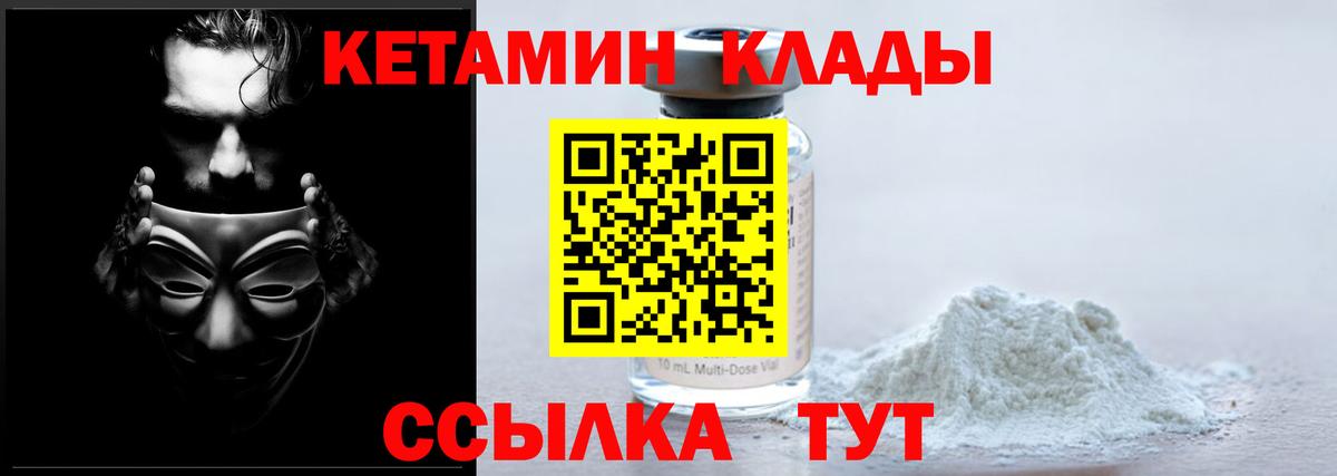 КЕТАМИН ketamine  Вход с VPN  Тобольск 
