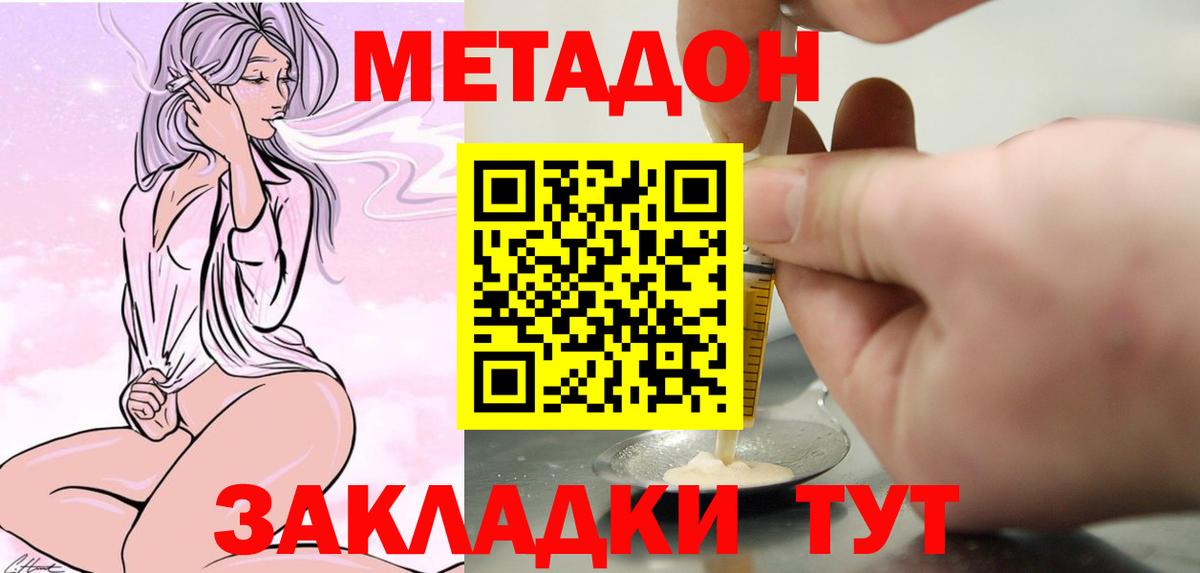 Метадон VHQ  Вход с VPN  Метадон methadone  Тобольск 