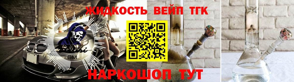 Дистиллят ТГК вейп Тобольск