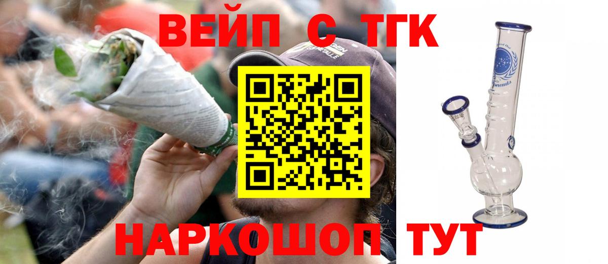 Тобольск  ТГК гашишное масло  Вход с VPN  где купить наркоту  Дистиллят ТГК жижа 